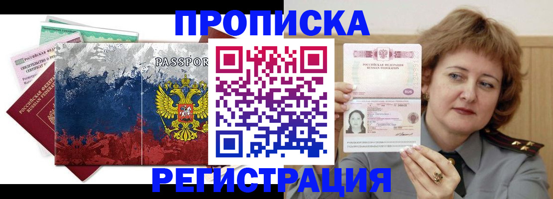 прописка в квартире в Кяхте
