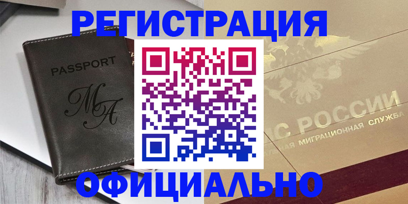 временная регистрация законно в Кяхте